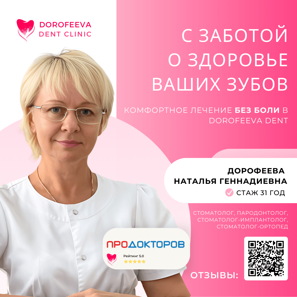 Дорофеева Наталья Геннадиевна